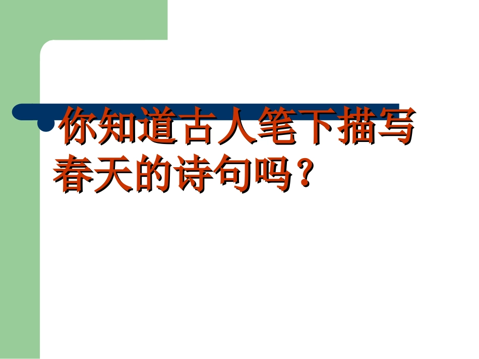 朱自清《春》课件_第1页