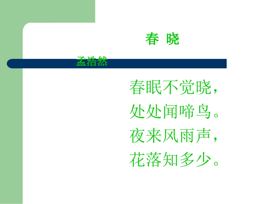 朱自清《春》课件_第2页