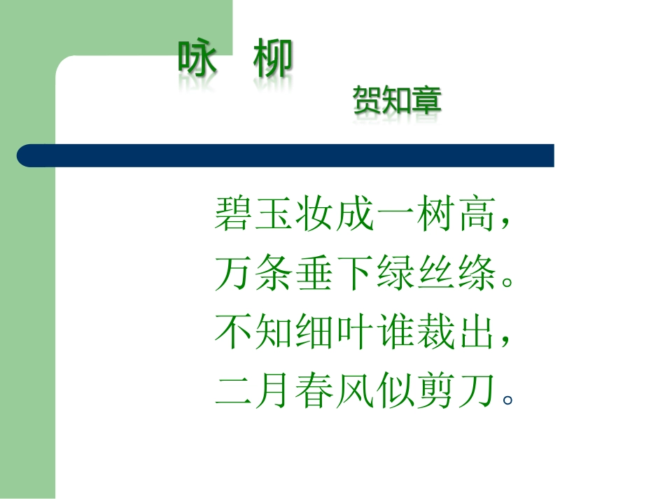 朱自清《春》课件_第3页