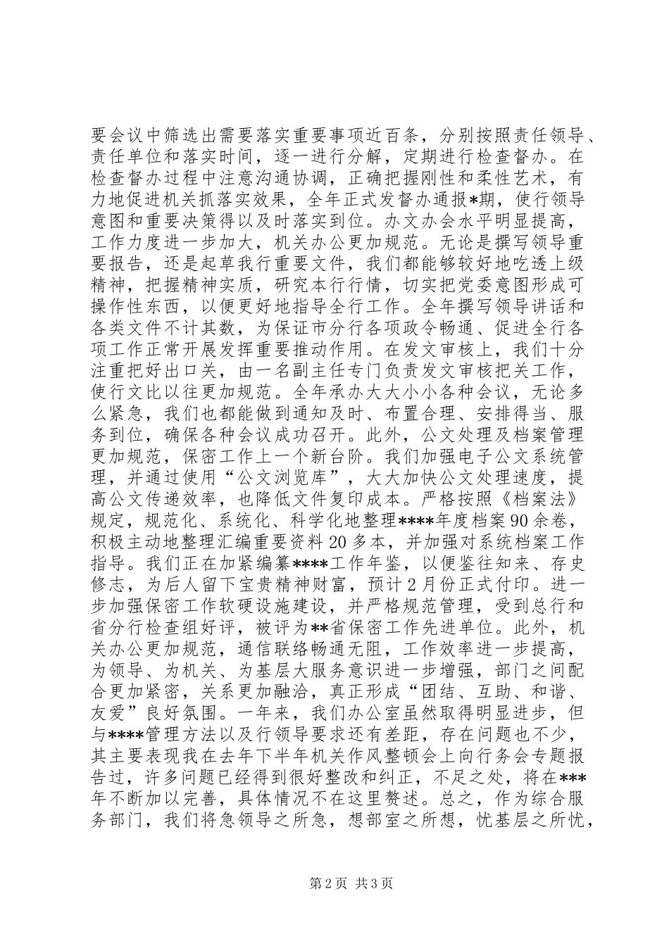 办公室主任述职报告 (63)_第2页