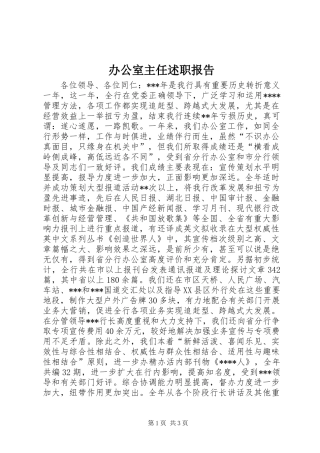 办公室主任述职报告 (63)