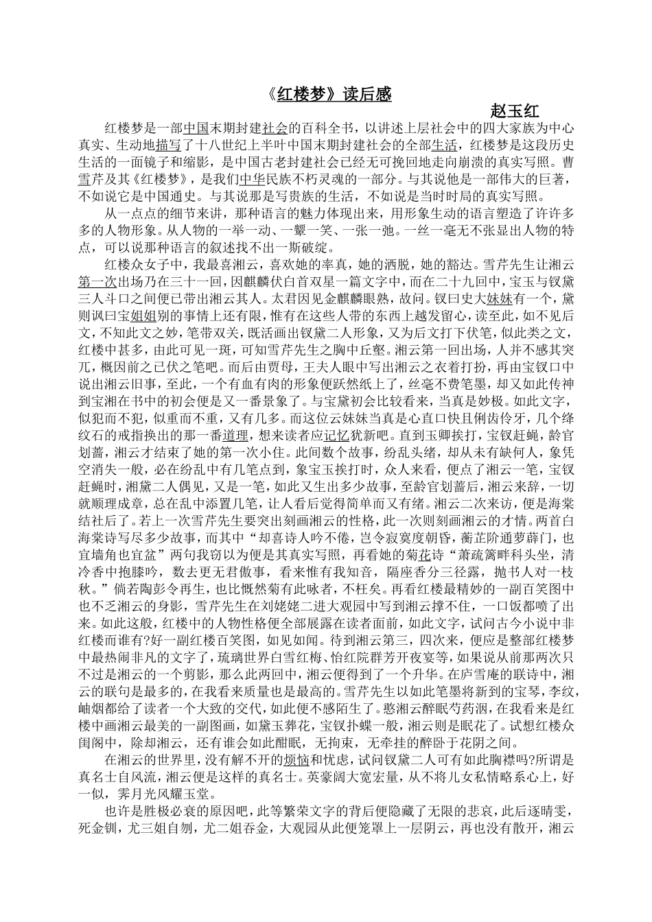 红楼梦读后感3000字_第1页