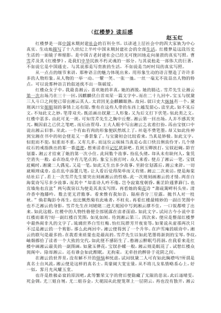 红楼梦读后感3000字