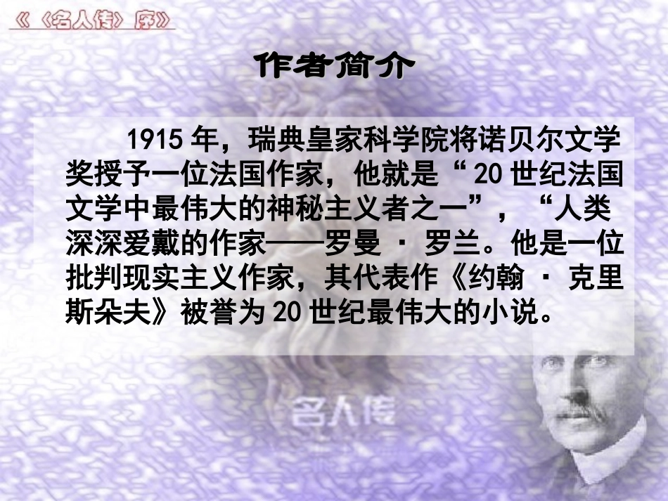 《名人传序》课件03 (2)_第2页