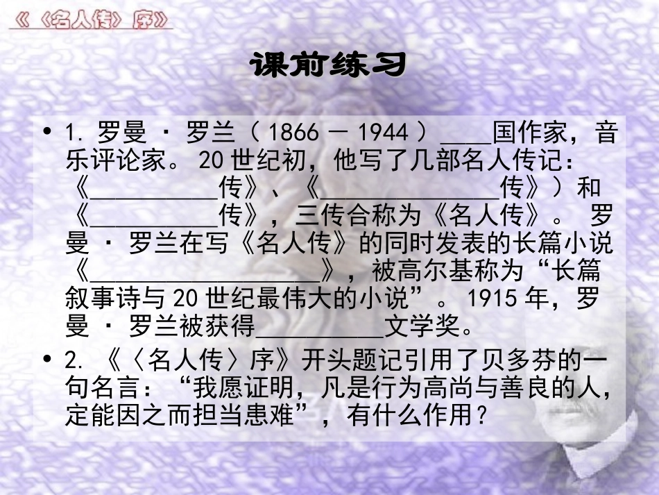 《名人传序》课件03 (2)_第3页