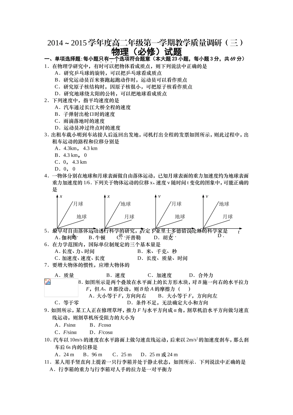 如皋市2014～2015学年度高二年级第一学期教学质量调研（三）_第1页