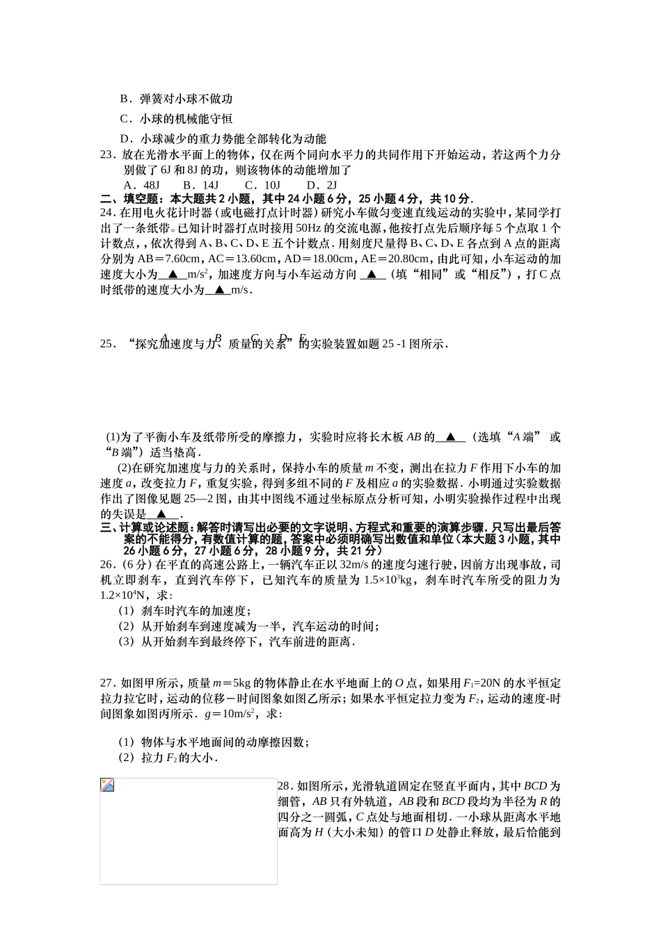 如皋市2014～2015学年度高二年级第一学期教学质量调研（三）_第3页