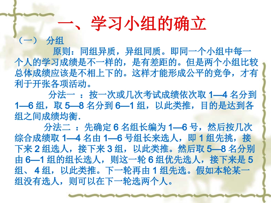 如何进行小组建设与评价_第2页