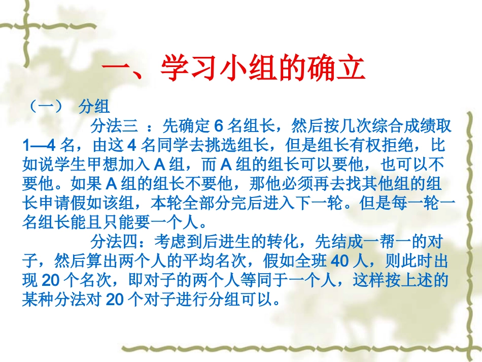 如何进行小组建设与评价_第3页