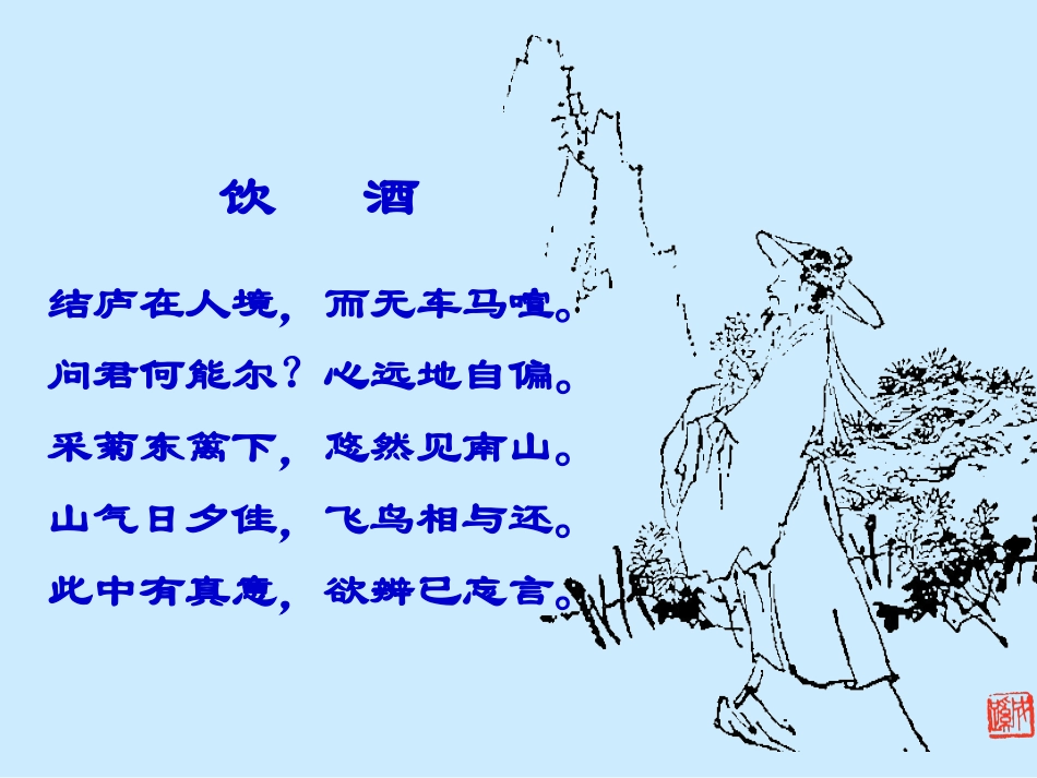 陶潜《归去来兮辞》_第1页