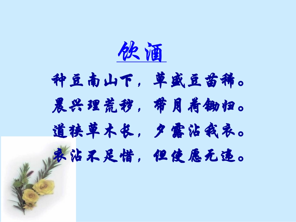 陶潜《归去来兮辞》_第3页