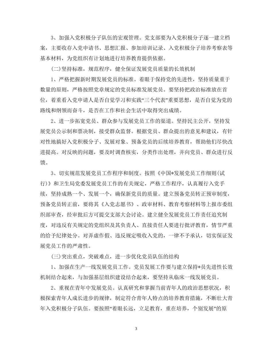 医院年度党建工作计划2_第3页