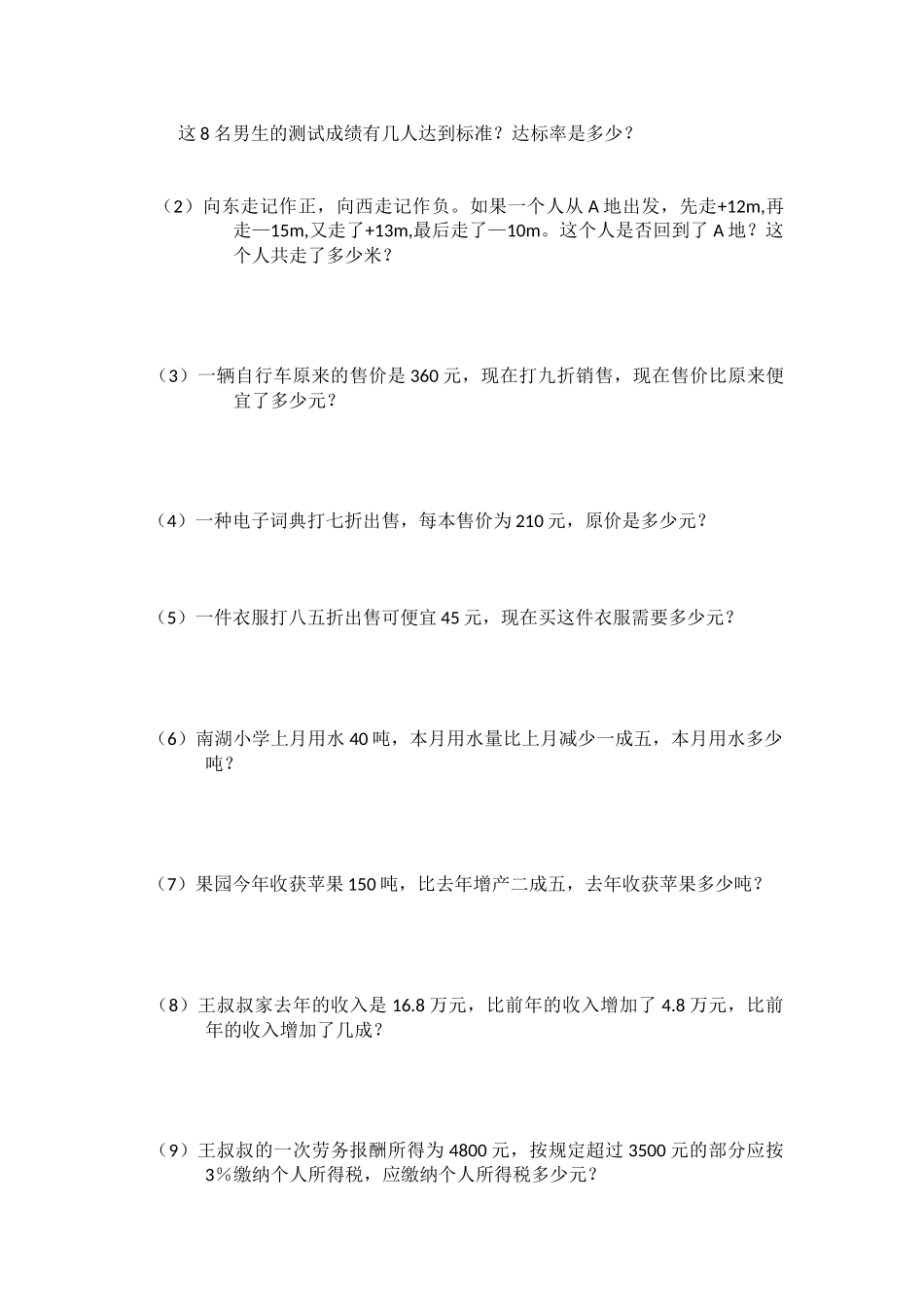 复习导案（一）_第2页