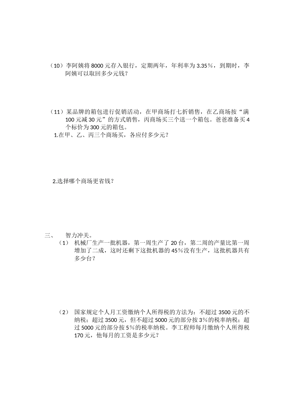 复习导案（一）_第3页