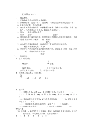 复习导案（一）