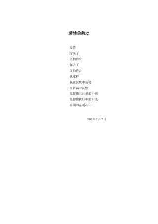 爱情的萌动-6