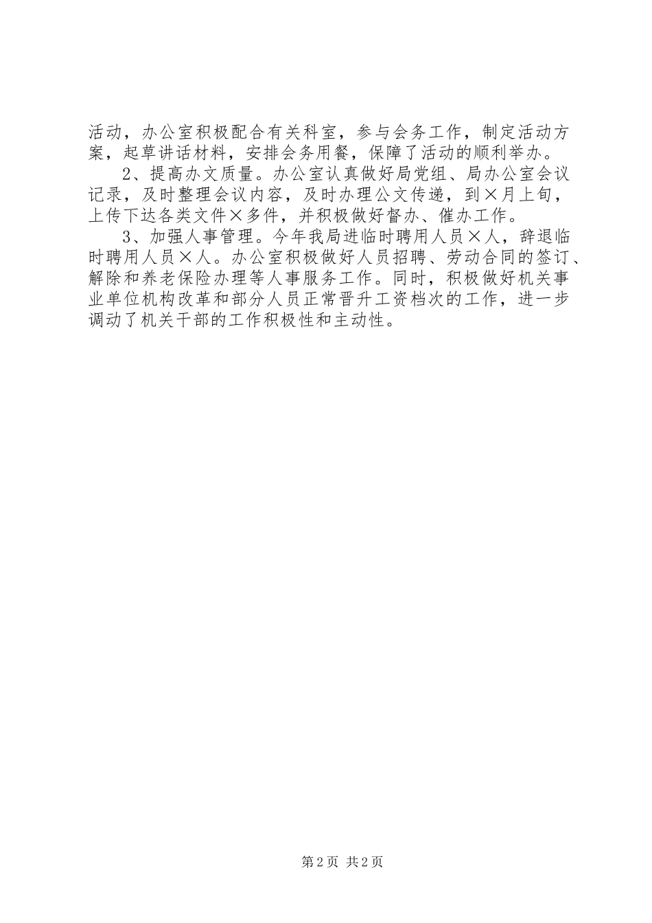 办公室主任述职报告 (45)_第2页