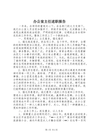 办公室主任述职报告 (45)