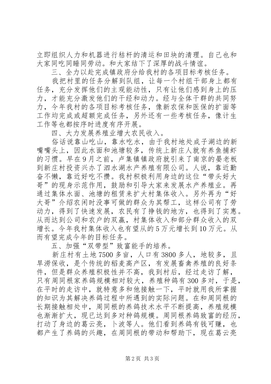 村党总支部书记述职报告范文_第2页