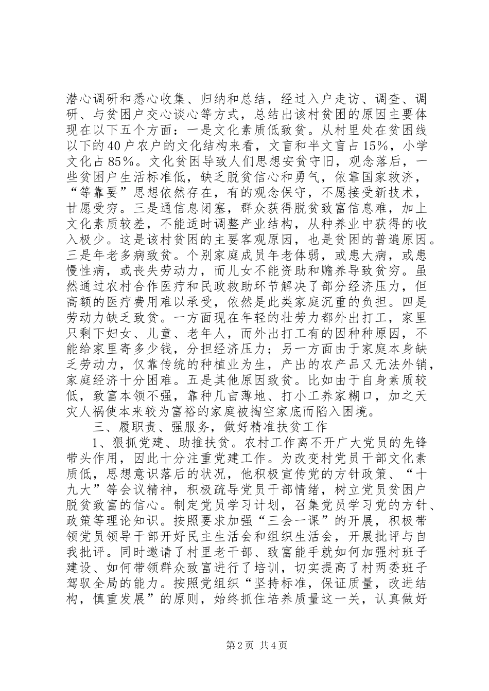 村第一书记年度述职报告_第2页