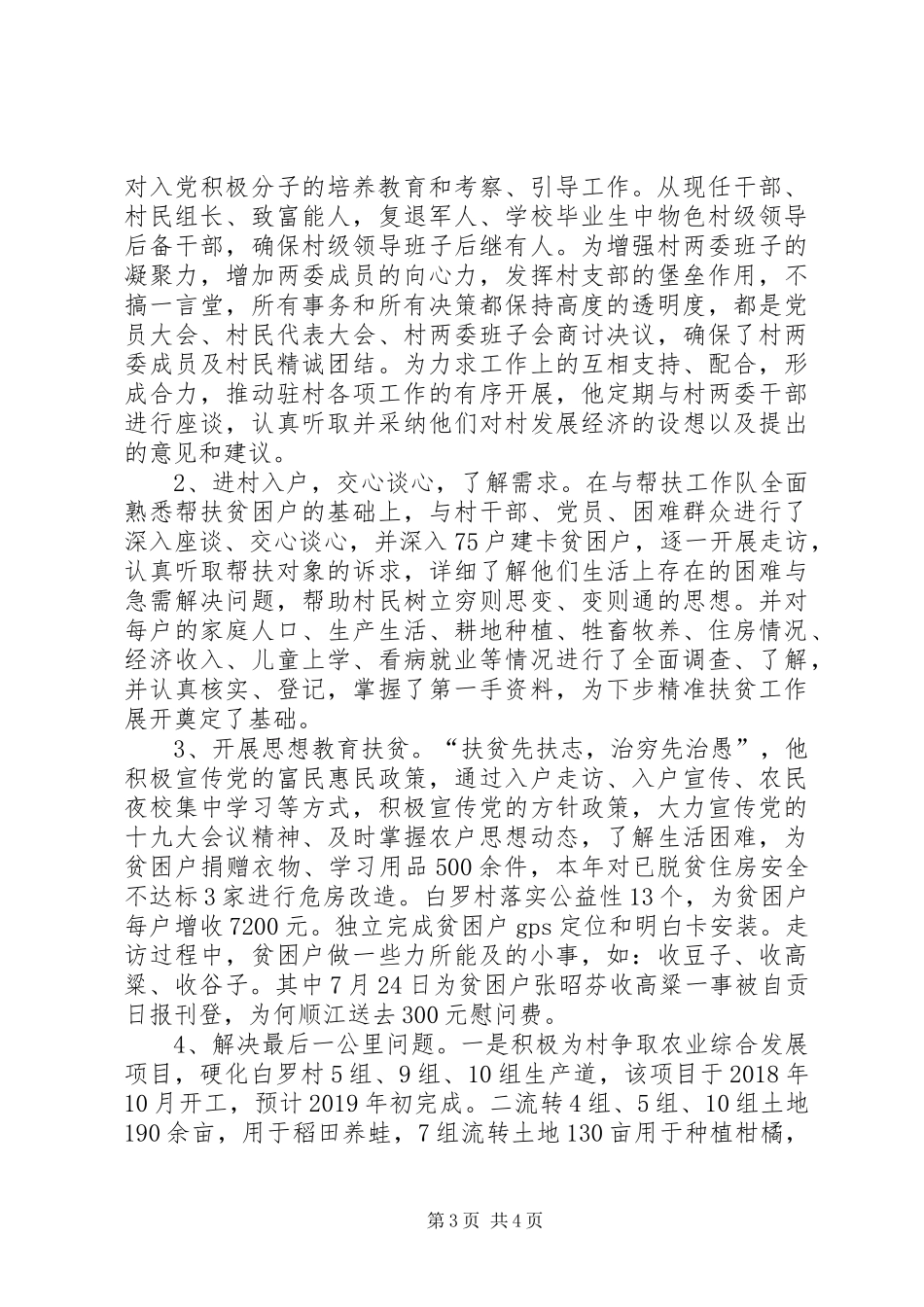 村第一书记年度述职报告_第3页