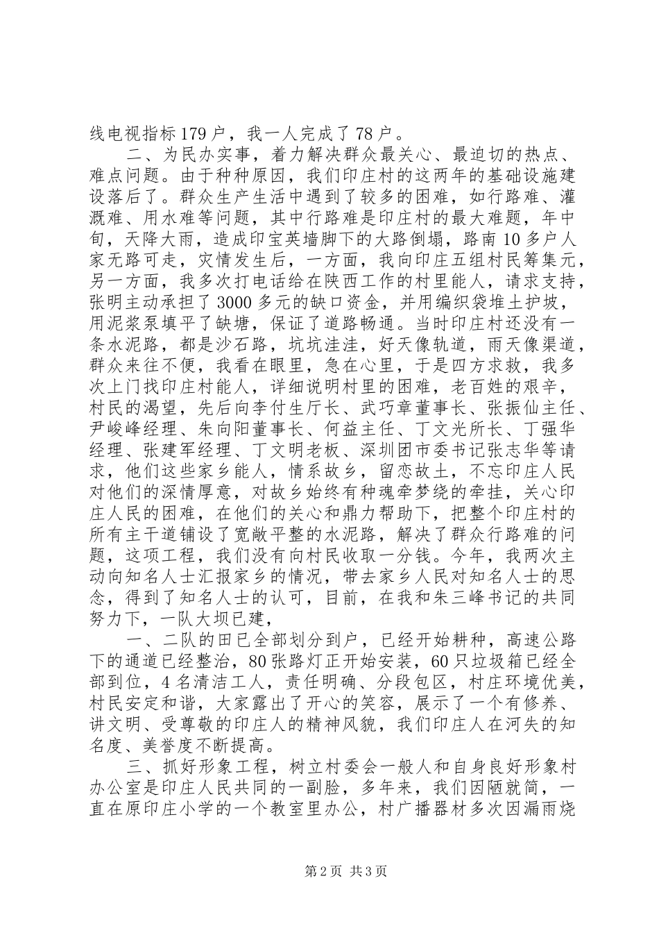 村委会主任年底个人述职总结_第2页