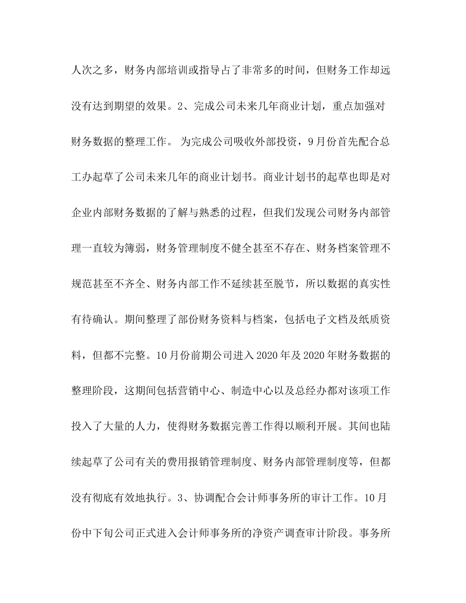 财务部年度工作总结及年度工作计划_第2页