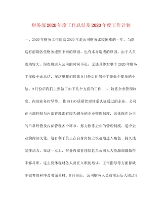 财务部年度工作总结及年度工作计划