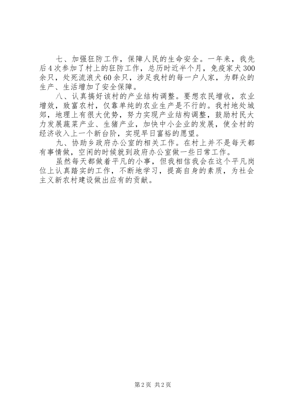 村官三季度的述职报告_第2页