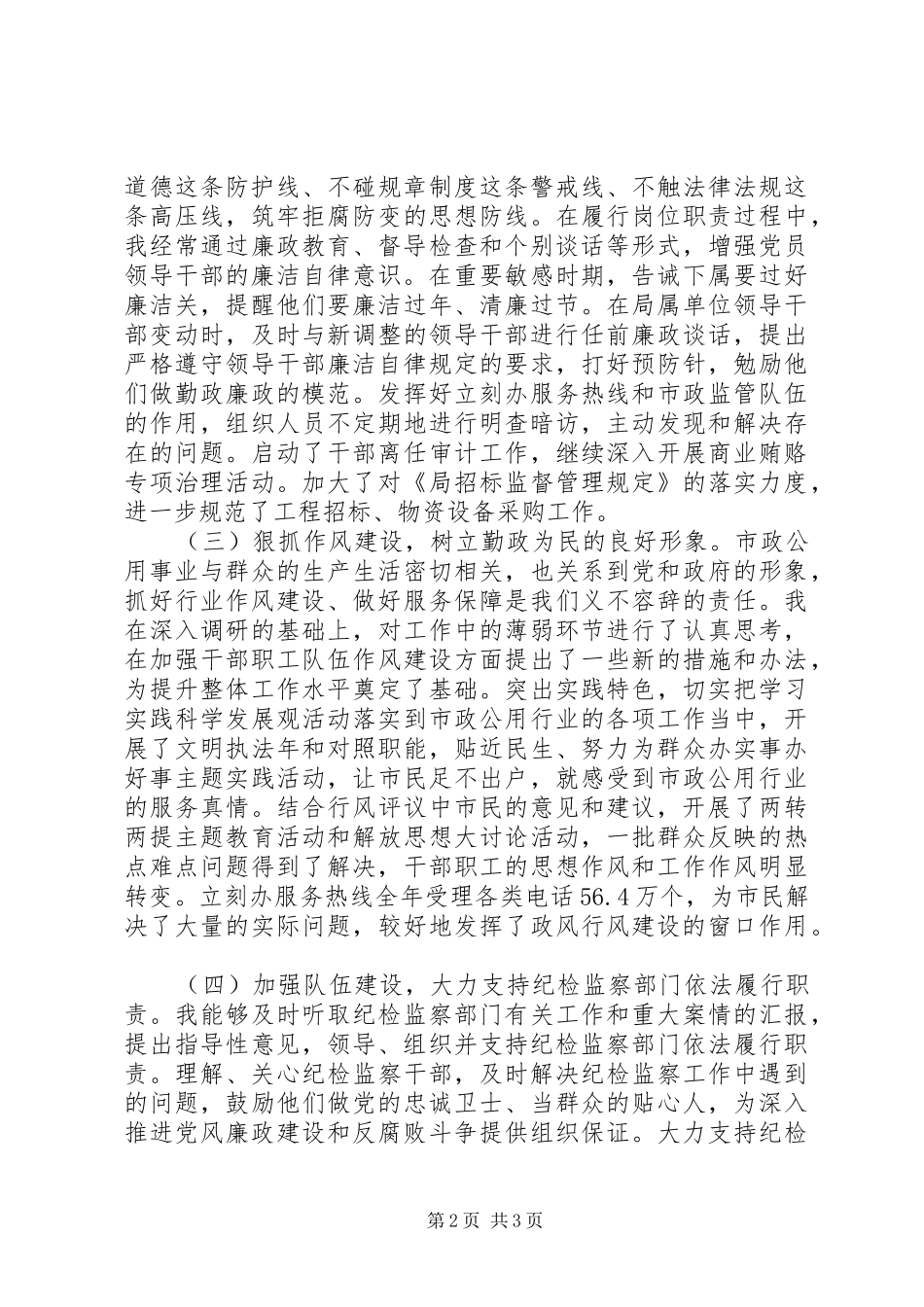 城管局局长个人年终述职报告范文_第2页