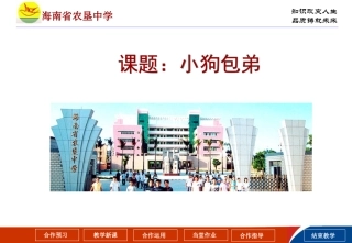 小狗包弟（建模）2