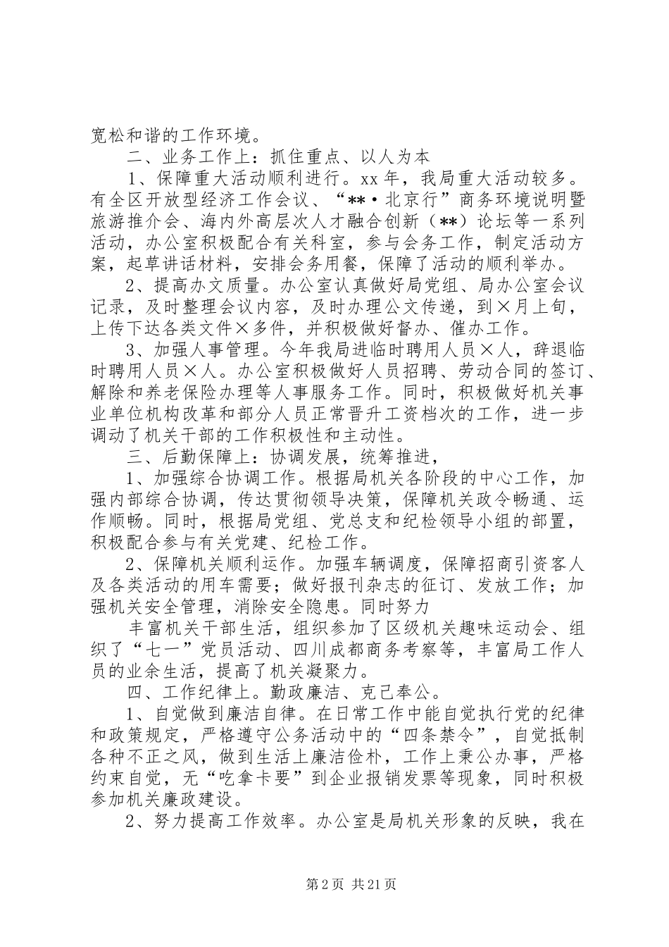 办公室主任年终述职报告范文3篇_第2页