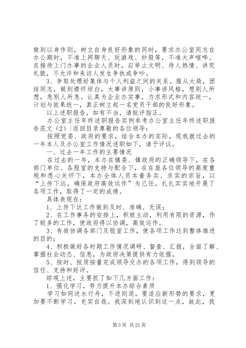 办公室主任年终述职报告范文3篇_第3页