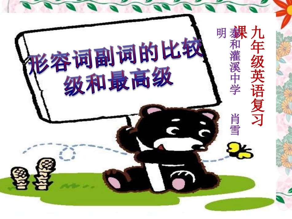 形容词副词的比较级和最高级_第1页