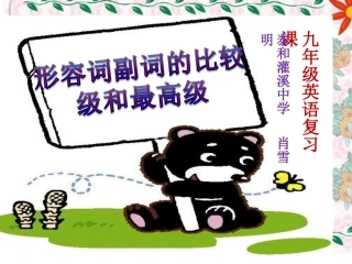 形容词副词的比较级和最高级
