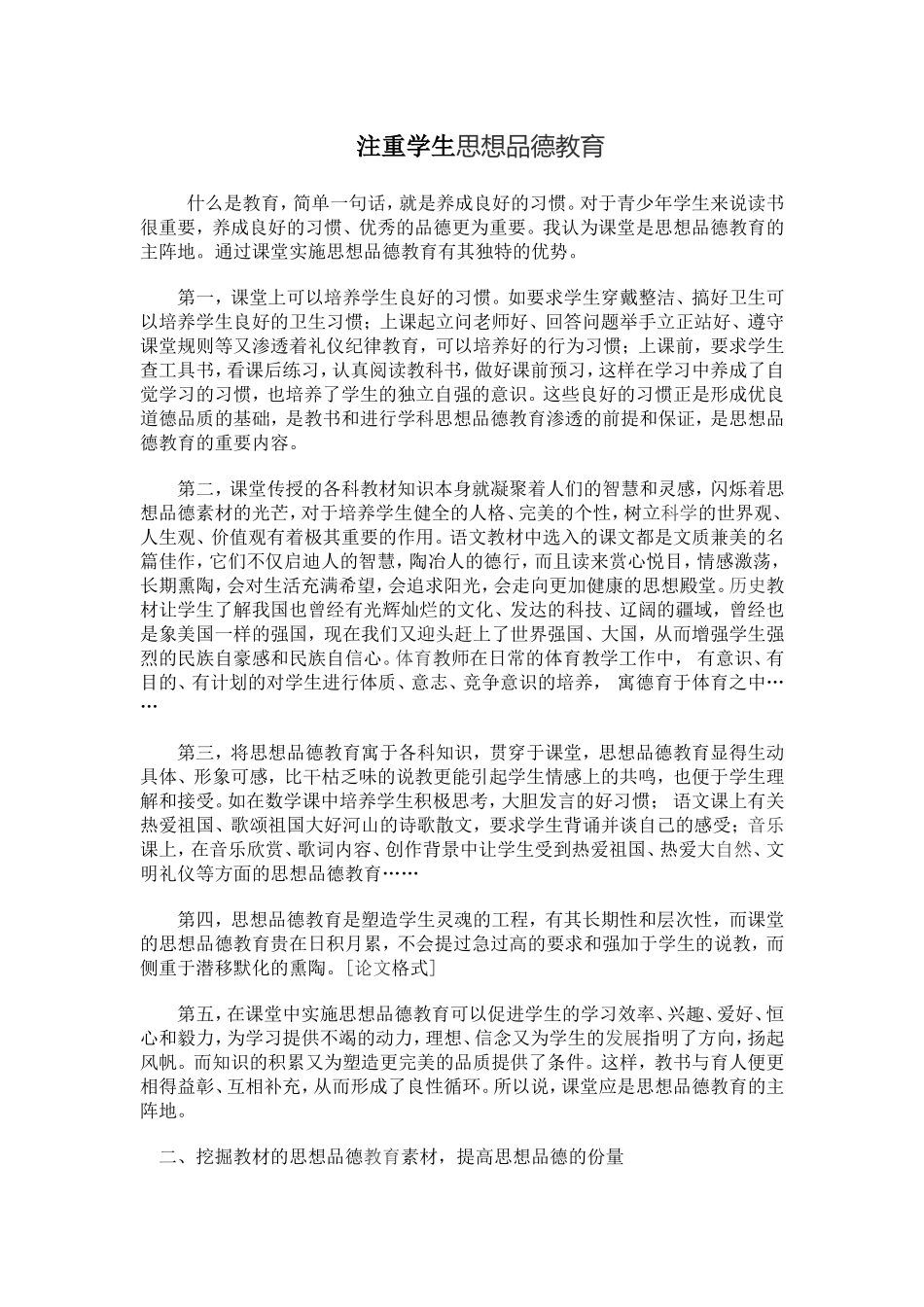 注重学生思想品德教育_第1页