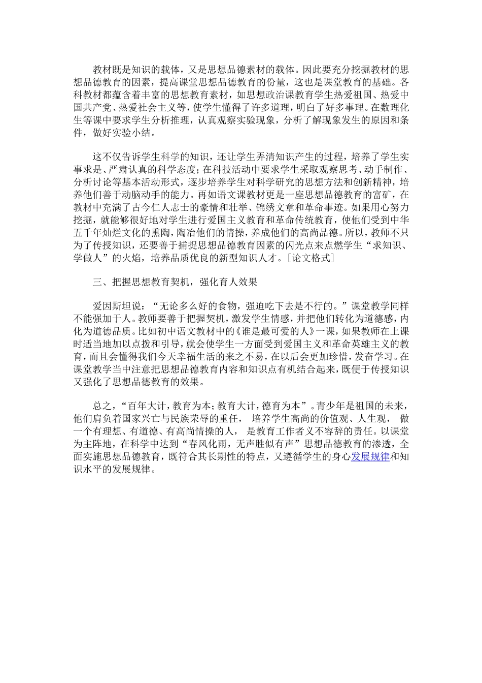 注重学生思想品德教育_第2页