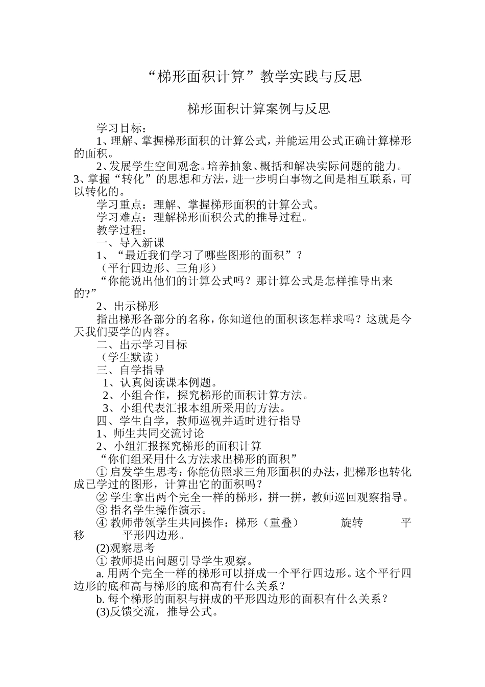 梯形面积计算_第1页