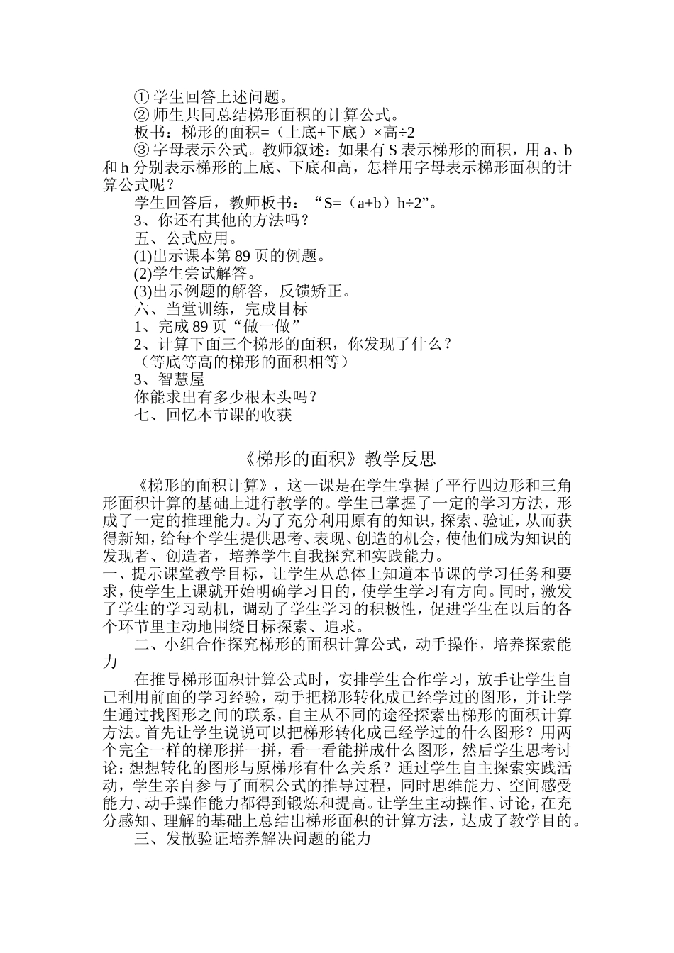 梯形面积计算_第2页