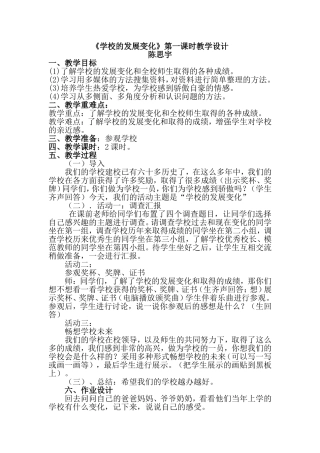 《学校的发展变化》第一课时教学设计