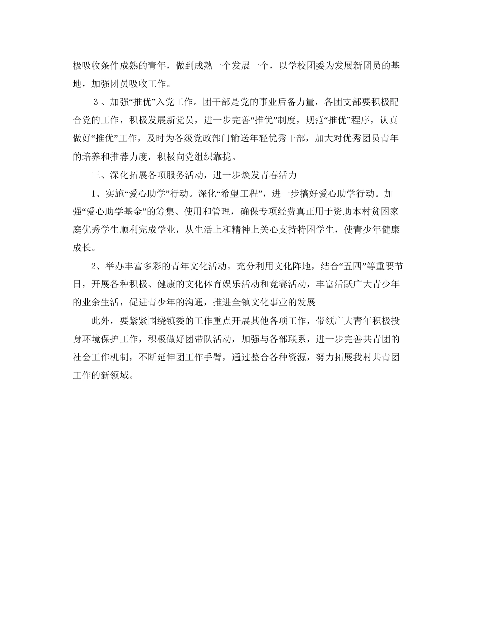 三合村共青团工作计划范文_第2页