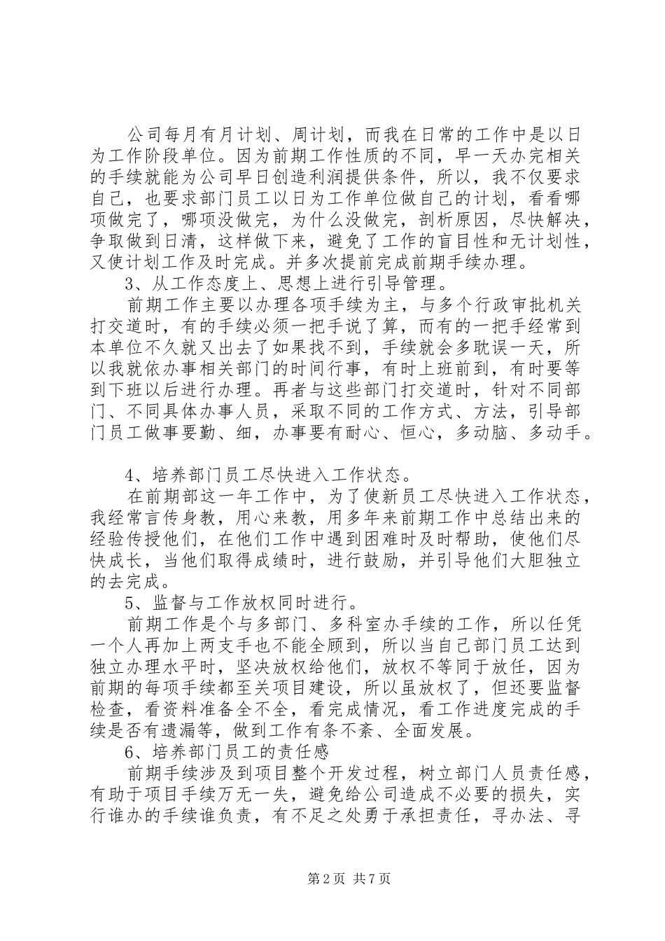 部门领导述职报告范文_第2页