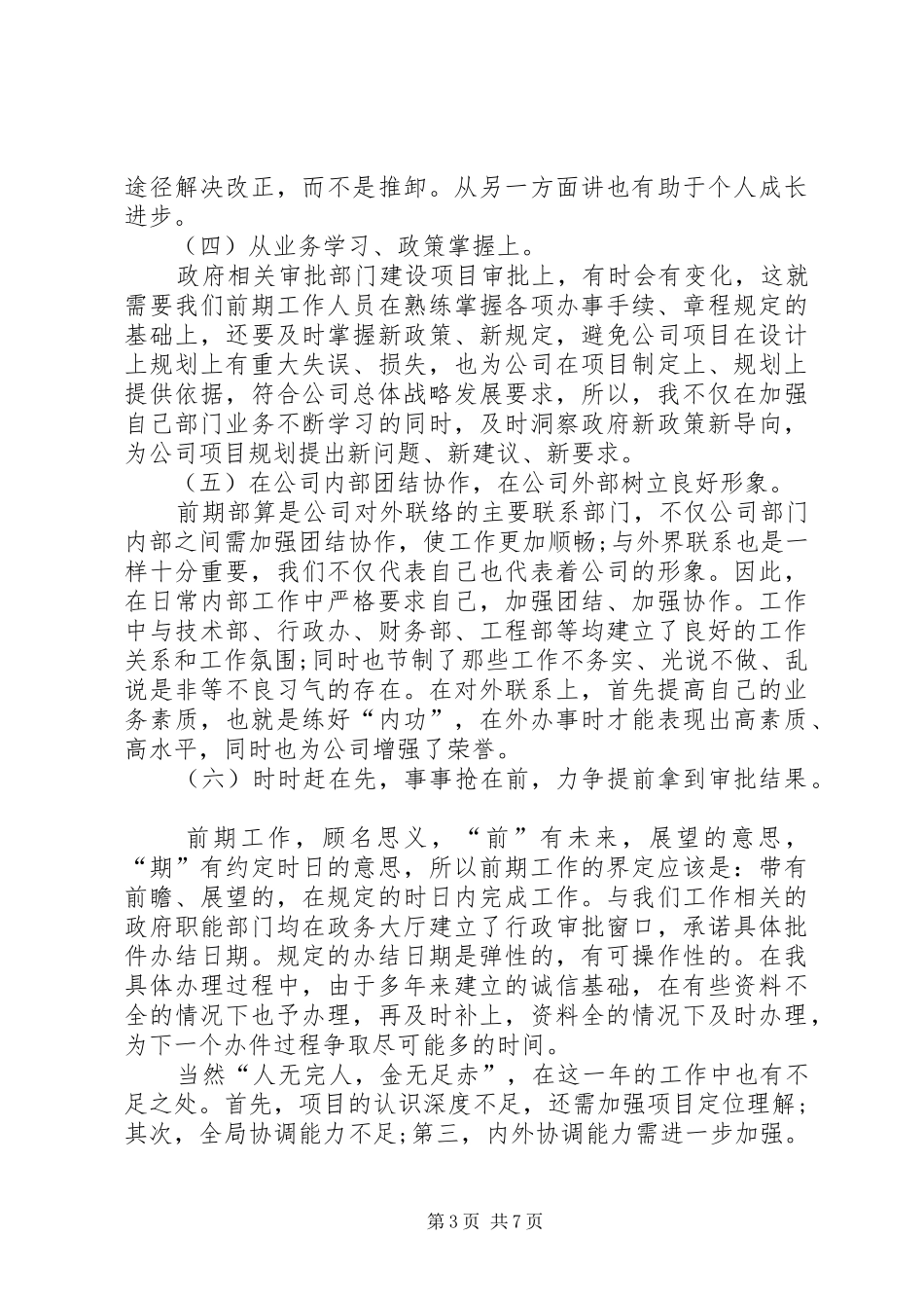 部门领导述职报告范文_第3页