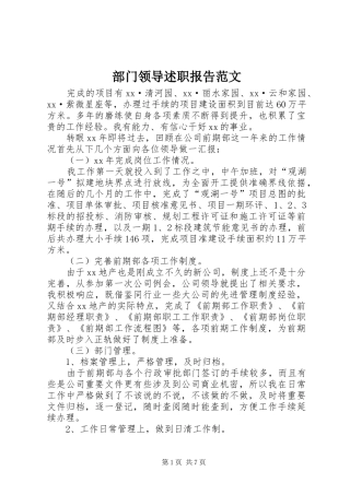 部门领导述职报告范文