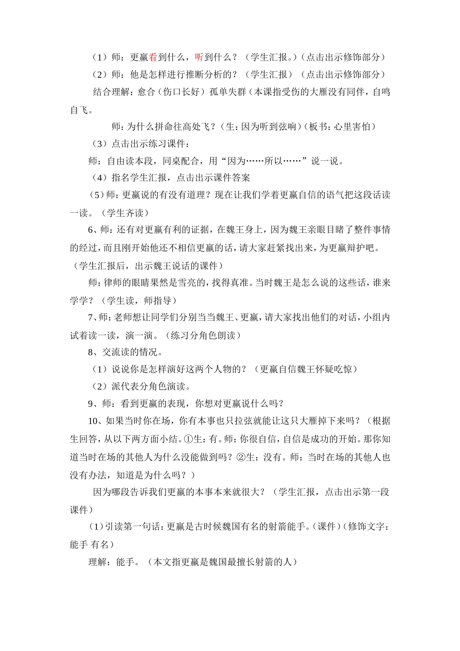 惊弓之鸟第二课时教学设计_第2页