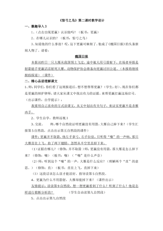 惊弓之鸟第二课时教学设计
