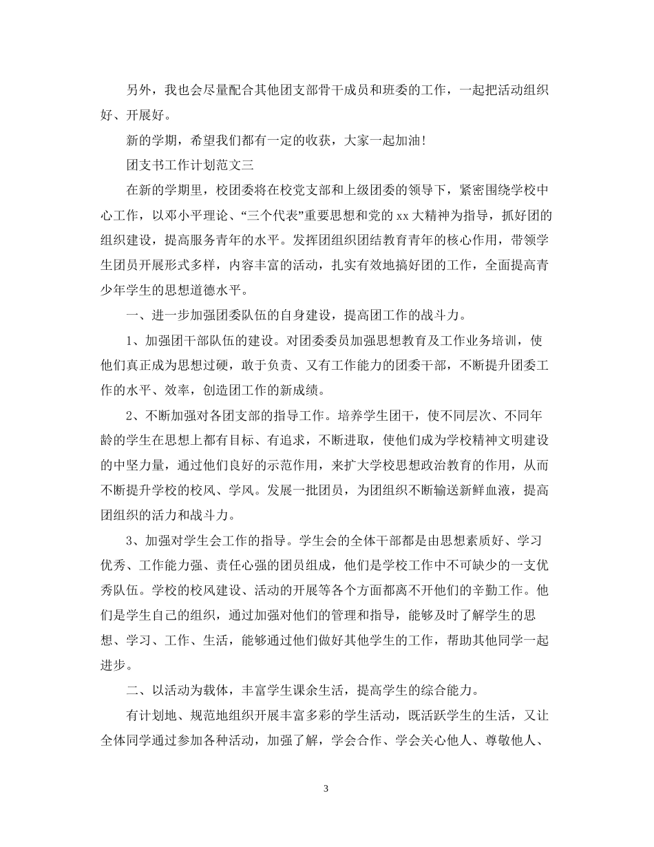 团支书工作计划3篇_第3页