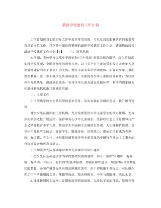 学校德育工作计划8