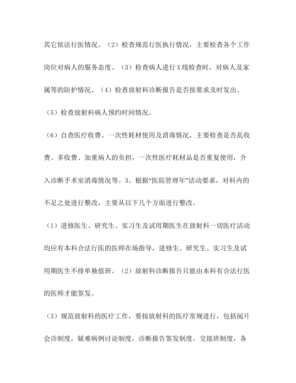 医院管理年活动工作计划2_第2页