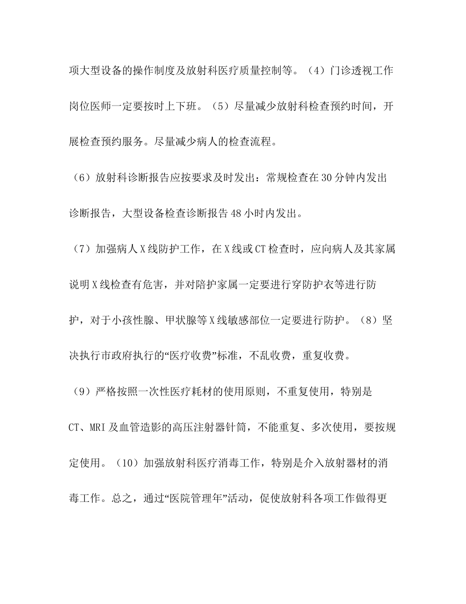 医院管理年活动工作计划2_第3页